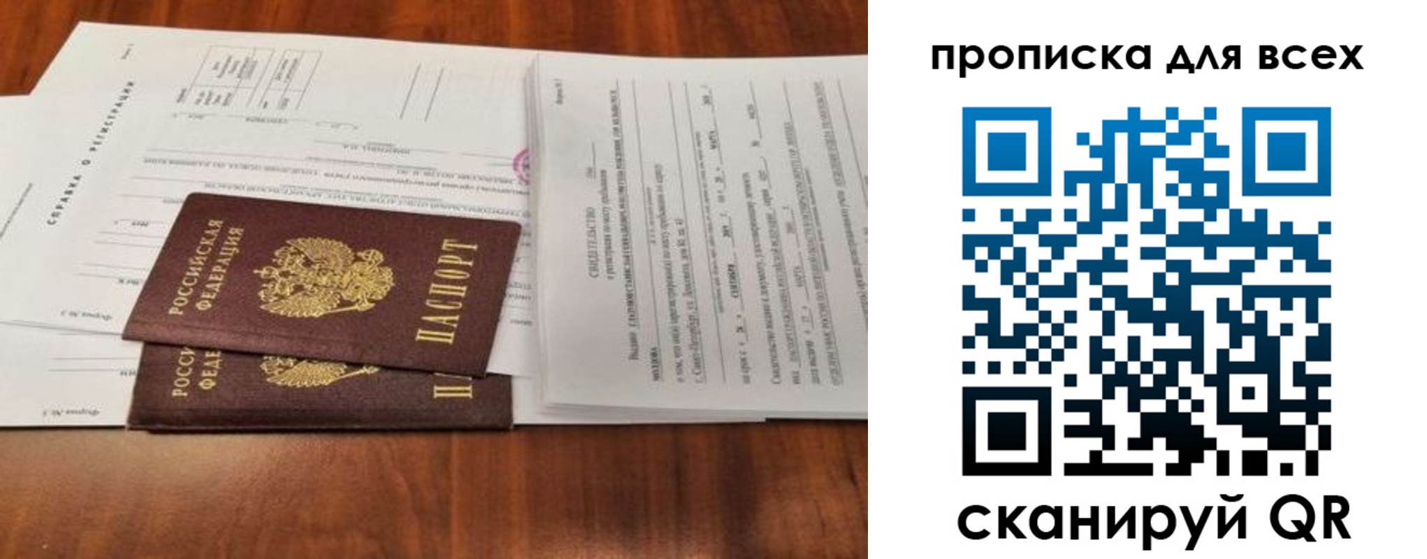 временная регистрация для школы в Заинске